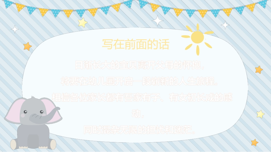 幼儿园新生家长会.pptx_第2页