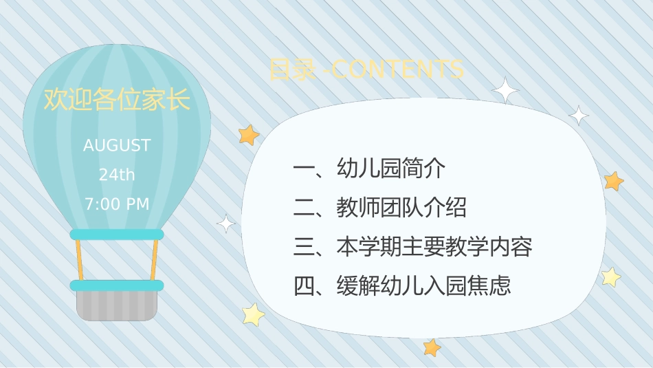 幼儿园新生家长会.pptx_第3页
