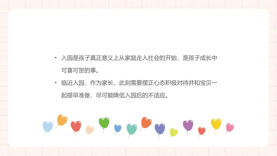 幼儿园新生家长会161.pptx_第2页