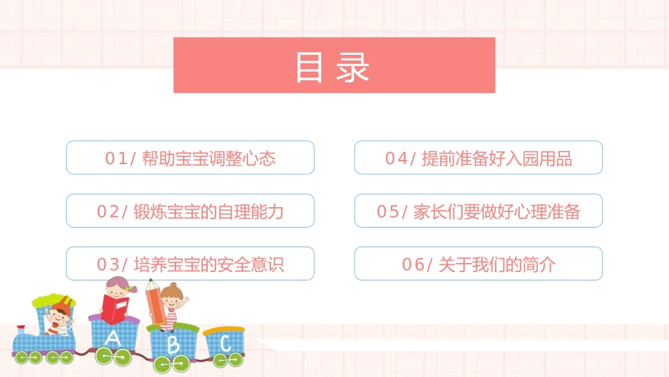 幼儿园新生家长会161.pptx_第3页