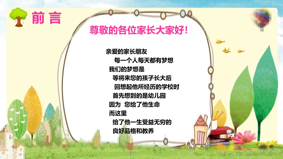 幼儿园新生家长会缓解孩子入园焦虑4.pptx_第2页