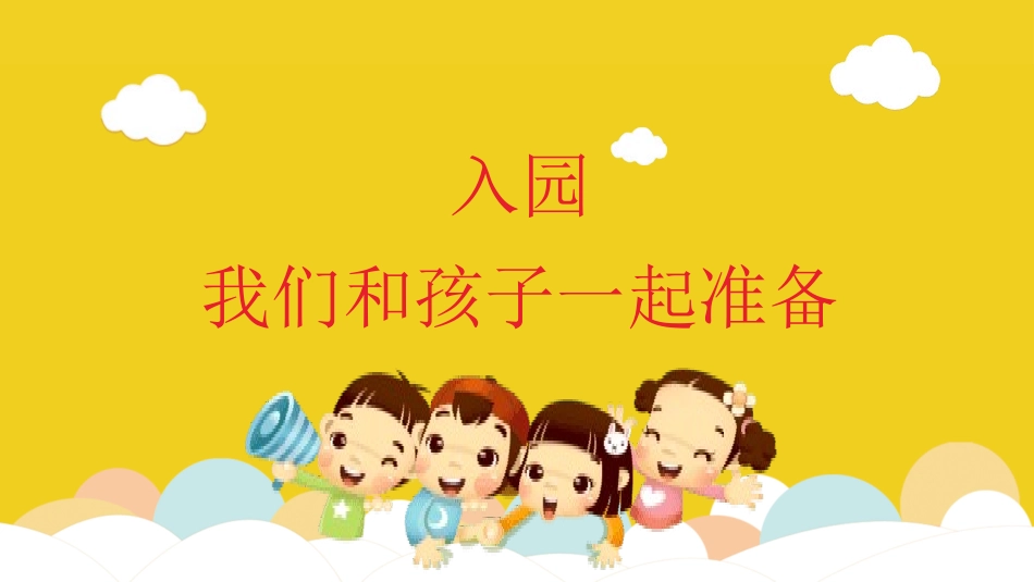 幼儿园新学期家长会143.pptx_第2页