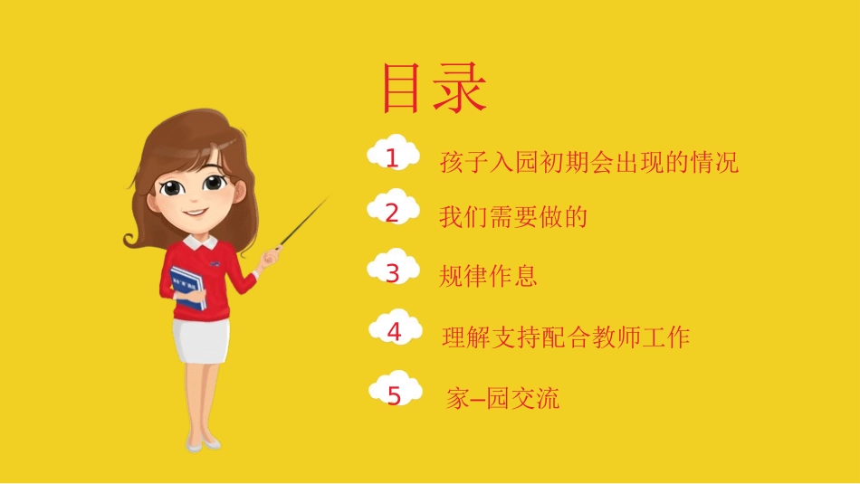 幼儿园新学期家长会143.pptx_第3页