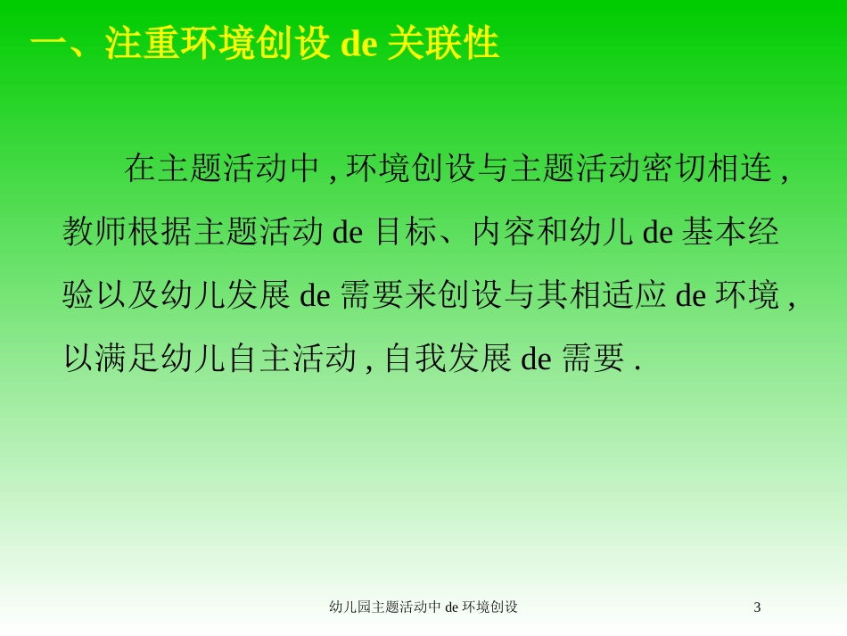 幼儿园主题活动中的环境创设培训课件.pptx_第3页