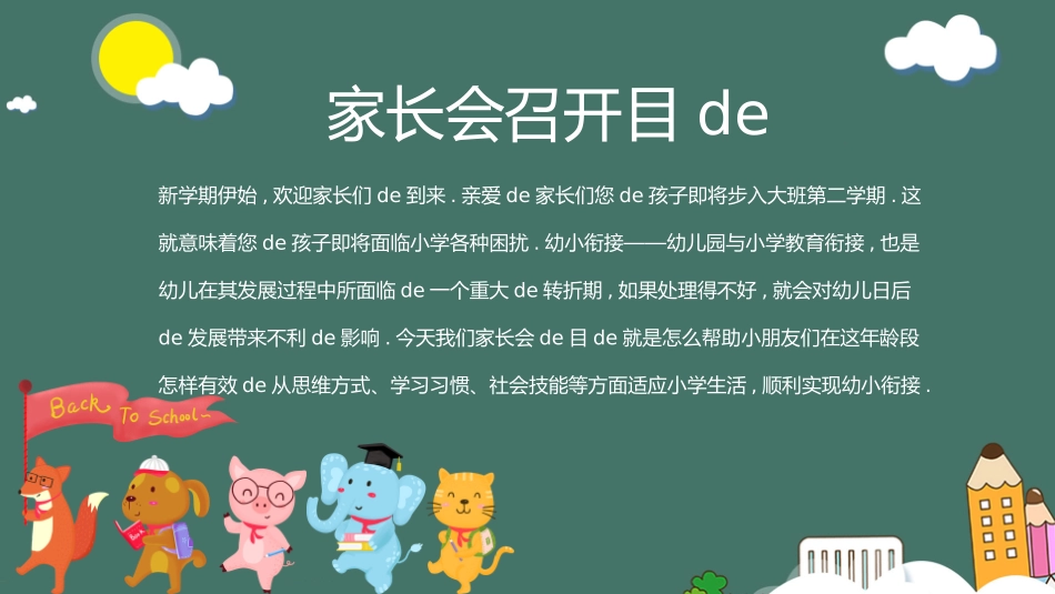 幼小衔接家长会49.pptx_第2页
