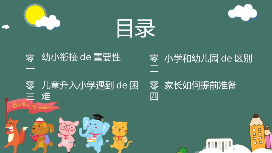 幼小衔接家长会49.pptx_第3页