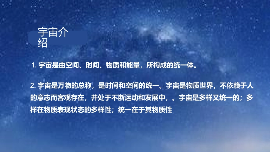 宇宙的边疆2读书分享笔记.pptx_第2页