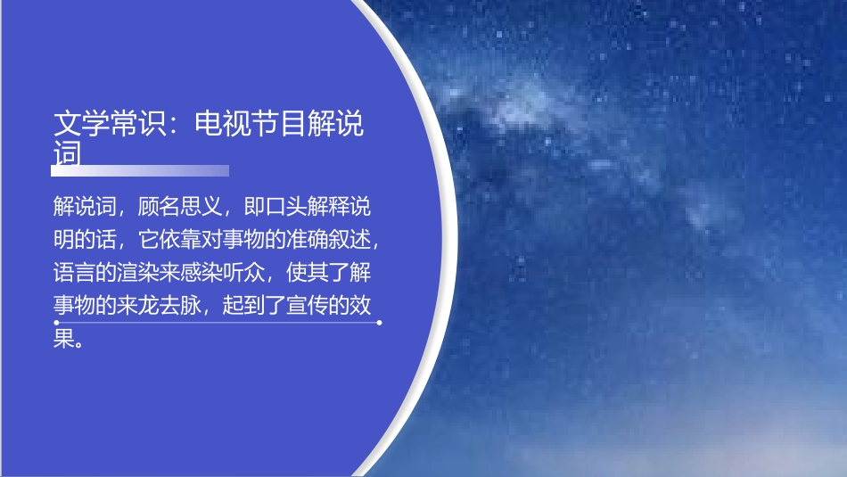 宇宙的边疆2读书分享笔记.pptx_第3页