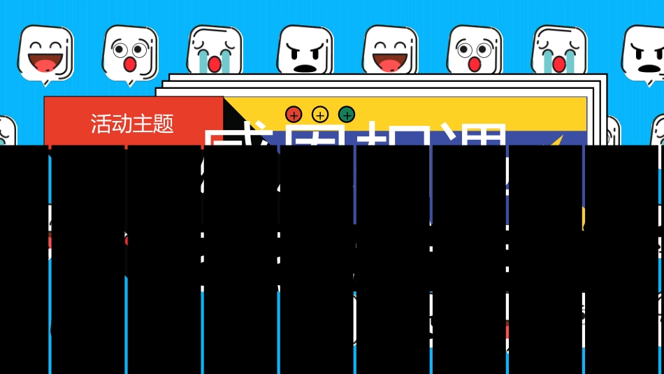 元旦晚会模板3.pptx_第2页