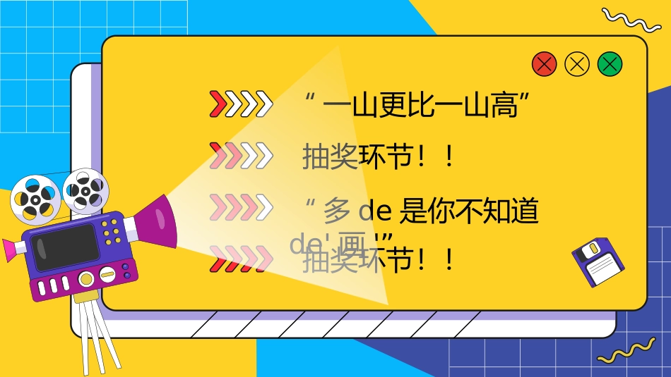 元旦晚会模板3.pptx_第3页