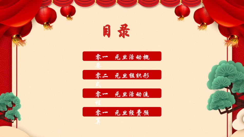 元旦晚会模板7.pptx_第2页