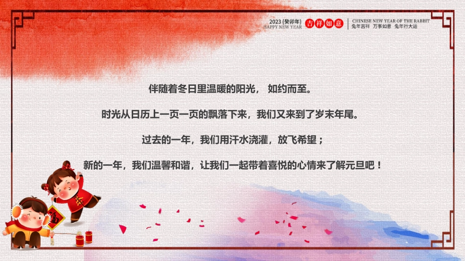 元旦主题班会(3.pptx_第2页