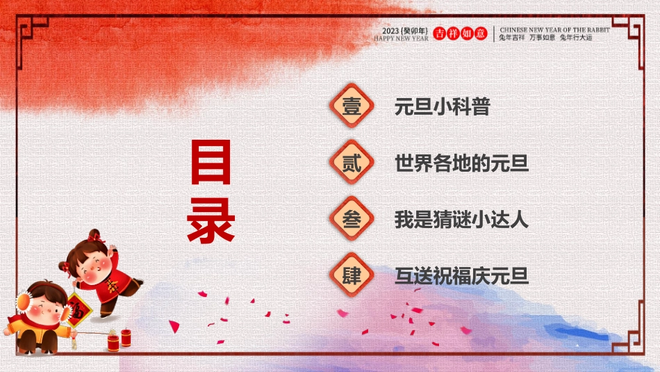 元旦主题班会(3.pptx_第3页