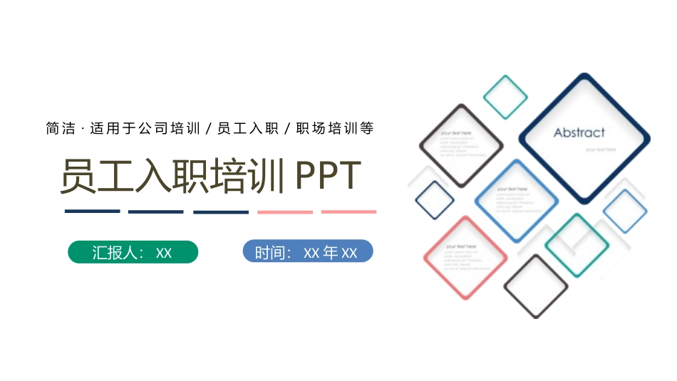 员工入职培训23.pptx_第1页