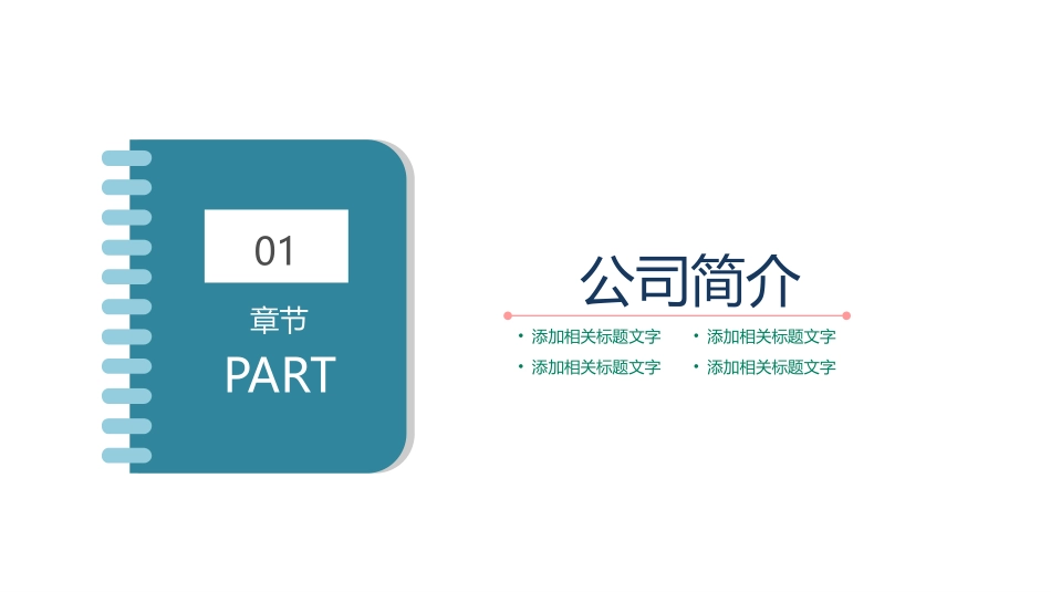 员工入职培训23.pptx_第3页