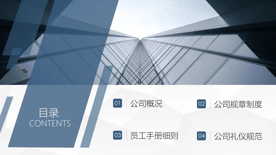 员工入职培训企业内训.pptx_第2页