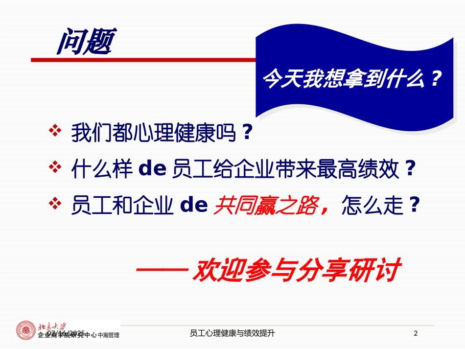 员工心理健康与绩效提升培训课件.pptx_第2页