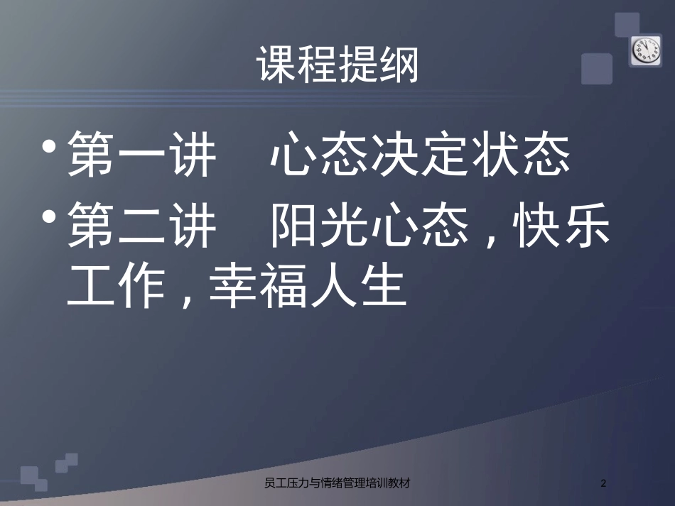 员工压力与情绪管理培训教材培训课件.pptx_第2页