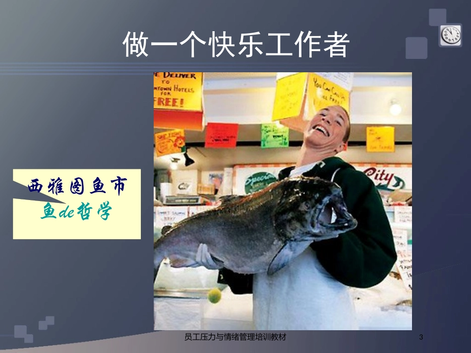 员工压力与情绪管理培训教材培训课件.pptx_第3页