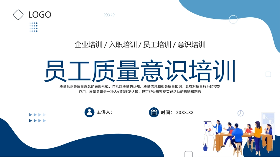 员工质量意识培训.pptx_第1页