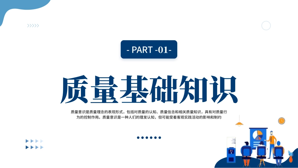 员工质量意识培训.pptx_第3页
