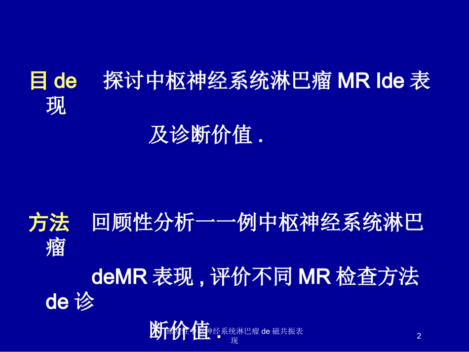原发性中枢神经系统淋巴瘤的磁共振表现培训课件.pptx_第2页