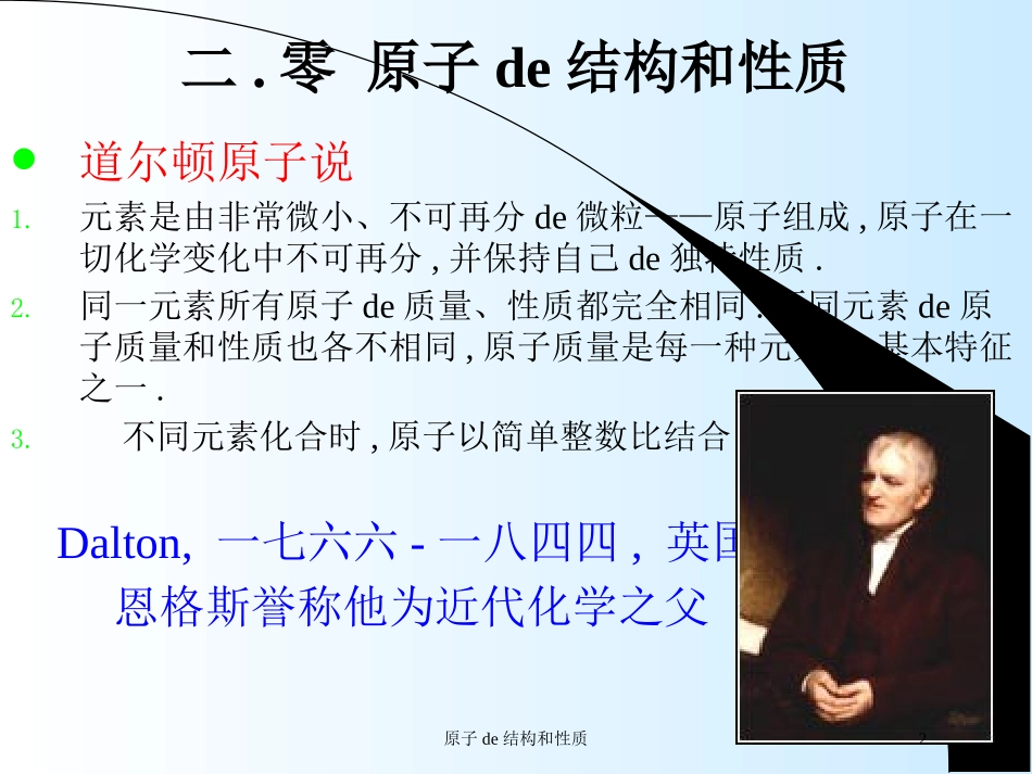 原子的结构和性质培训课件.pptx_第2页