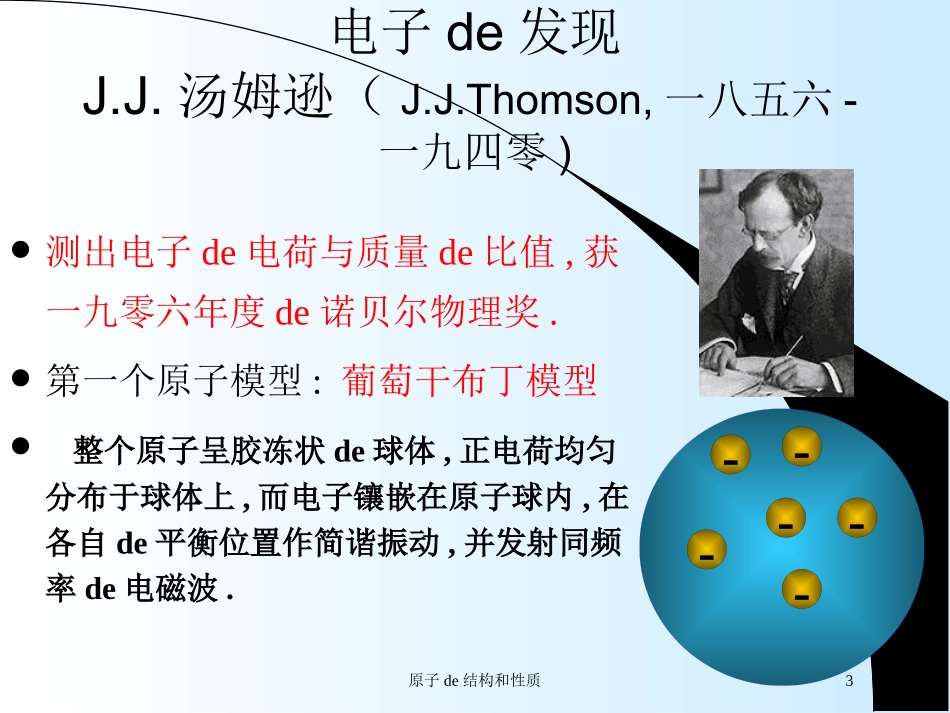原子的结构和性质培训课件.pptx_第3页