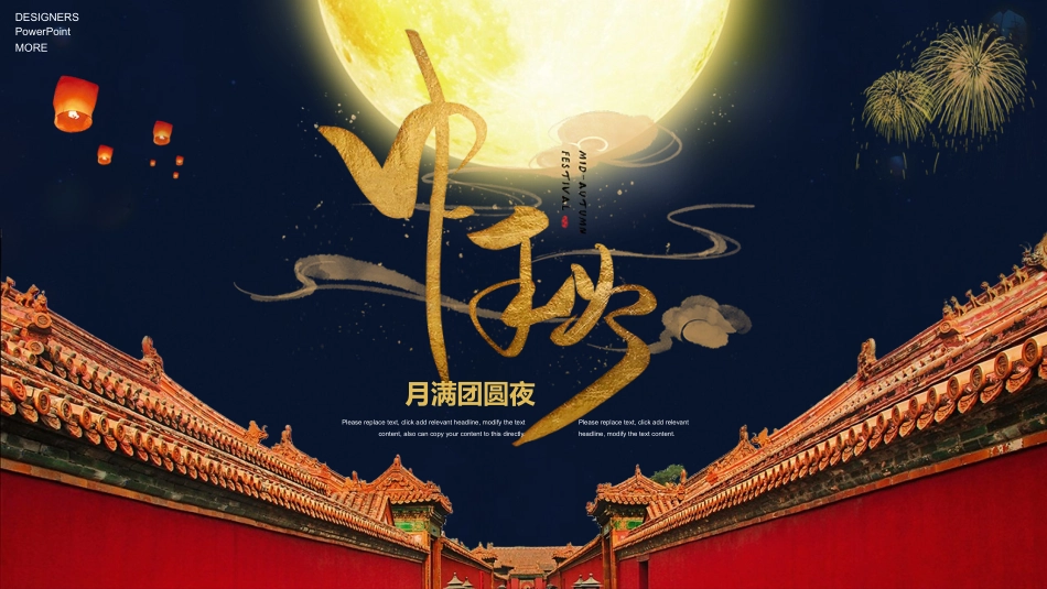 月亮古建筑背景的月满团圆夜模板下载.pptx_第1页