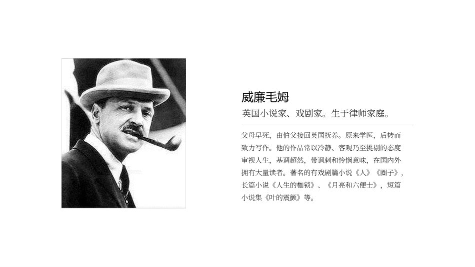 月亮与六便士2读书分享笔记.pptx_第3页
