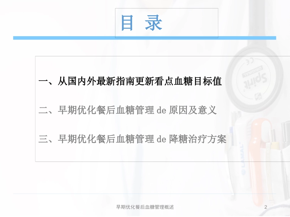 早期优化餐后血糖管理概述培训课件.pptx_第2页
