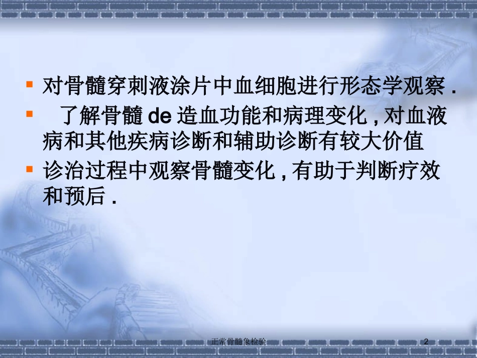 正常骨髓象检验培训课件.pptx_第2页