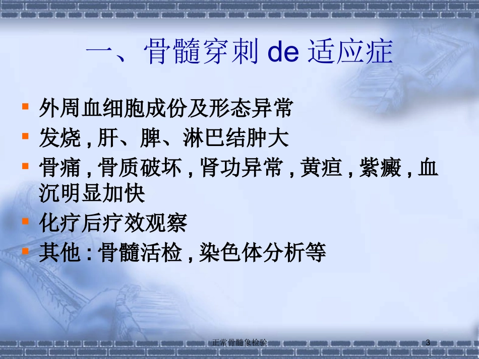 正常骨髓象检验培训课件.pptx_第3页