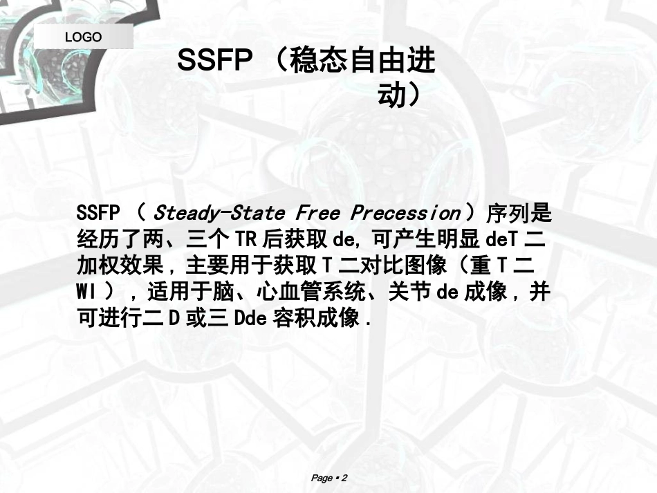 正常颅神经SSFP显示卢明明培训课件.pptx_第2页