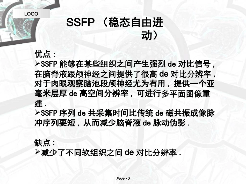 正常颅神经SSFP显示卢明明培训课件.pptx_第3页