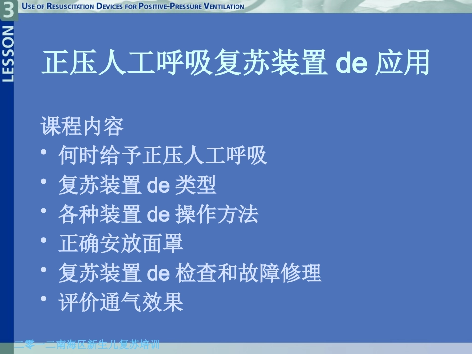 正压人工呼吸培训课件.pptx_第2页