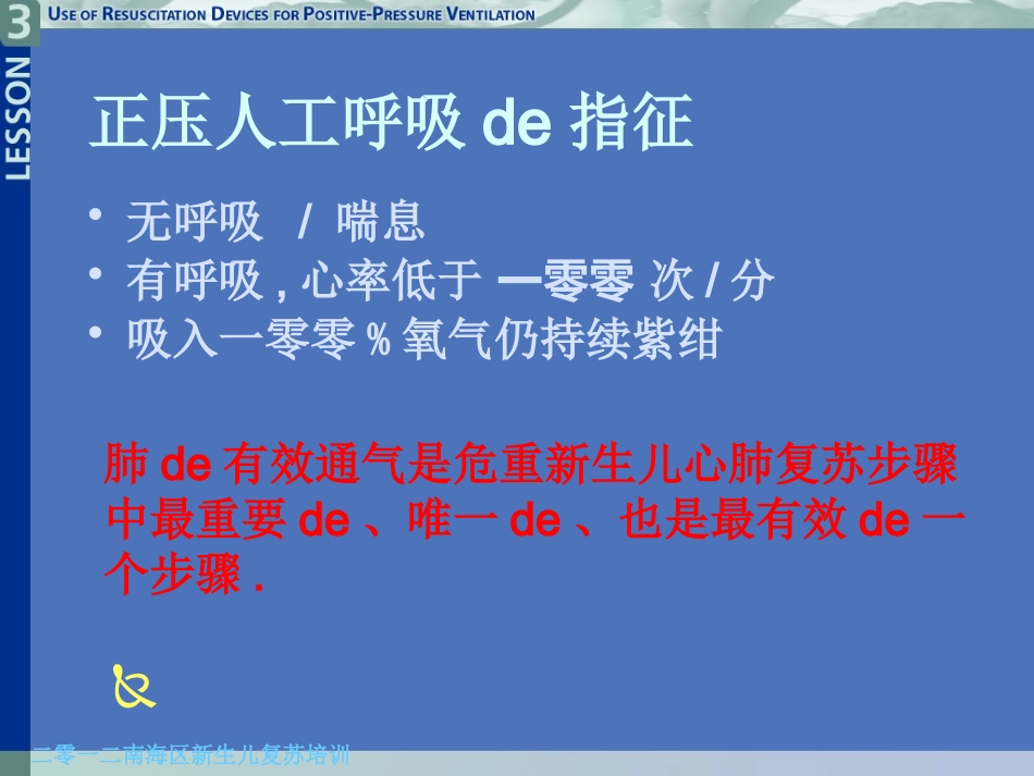 正压人工呼吸培训课件.pptx_第3页