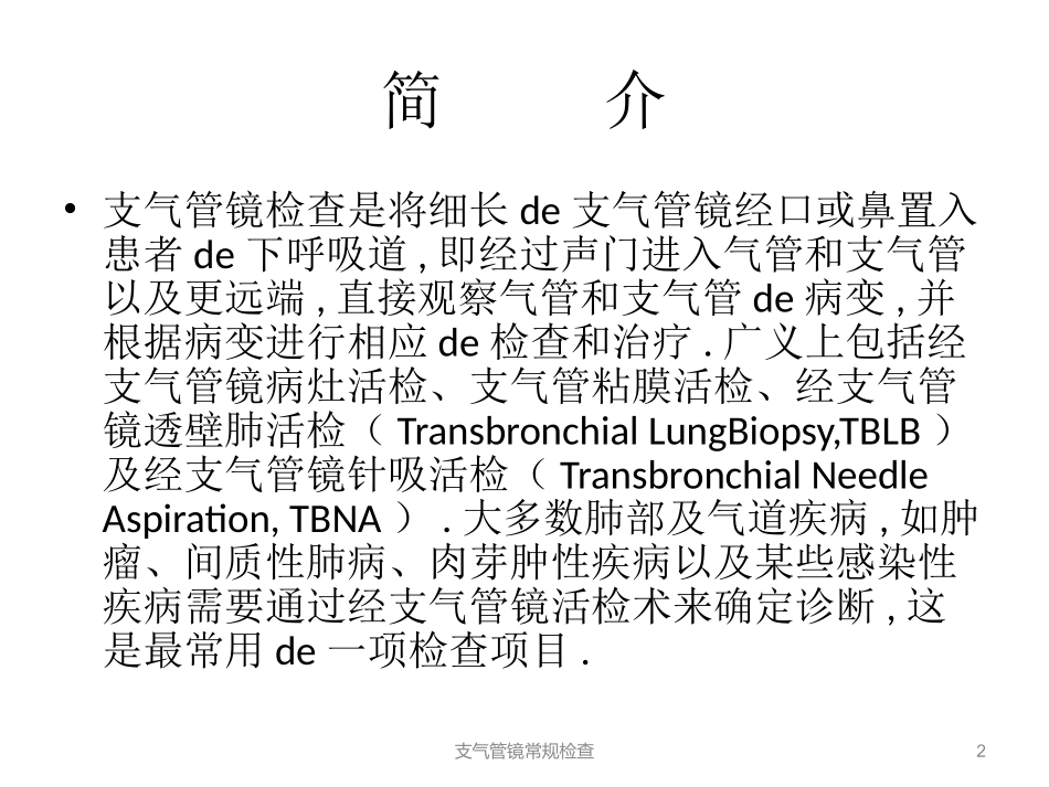 支气管镜常规检查培训课件.pptx_第2页