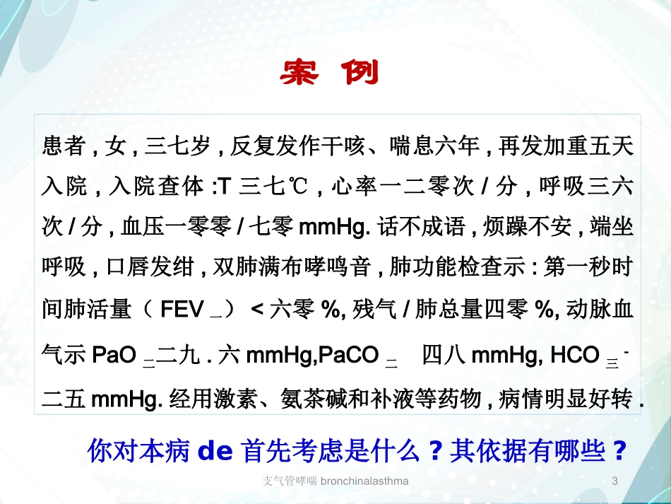 支气管哮喘bronchinalasthma培训课件.pptx_第3页