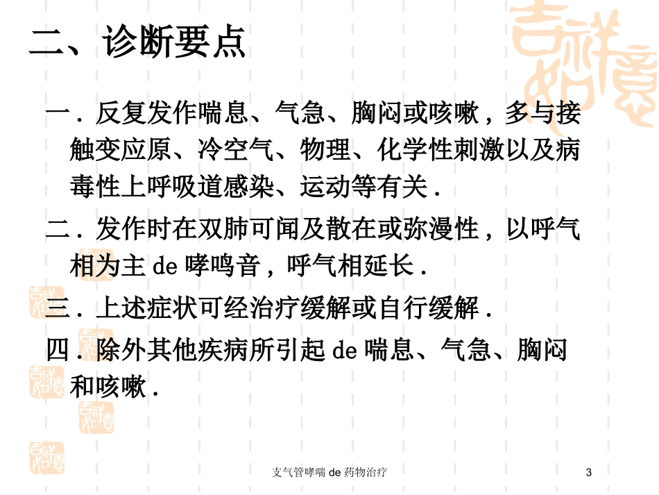 支气管哮喘的药物治疗培训课件.pptx_第3页