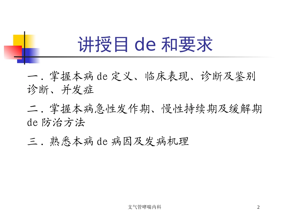 支气管哮喘内科培训课件.pptx_第2页