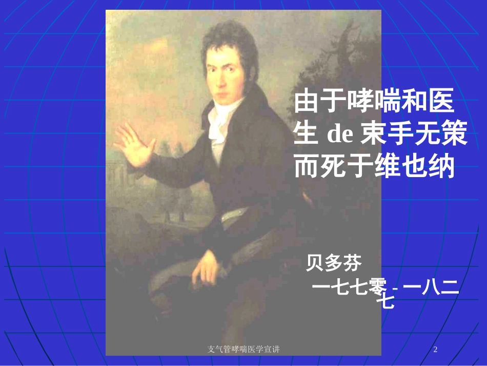 支气管哮喘医学宣讲培训课件.pptx_第2页