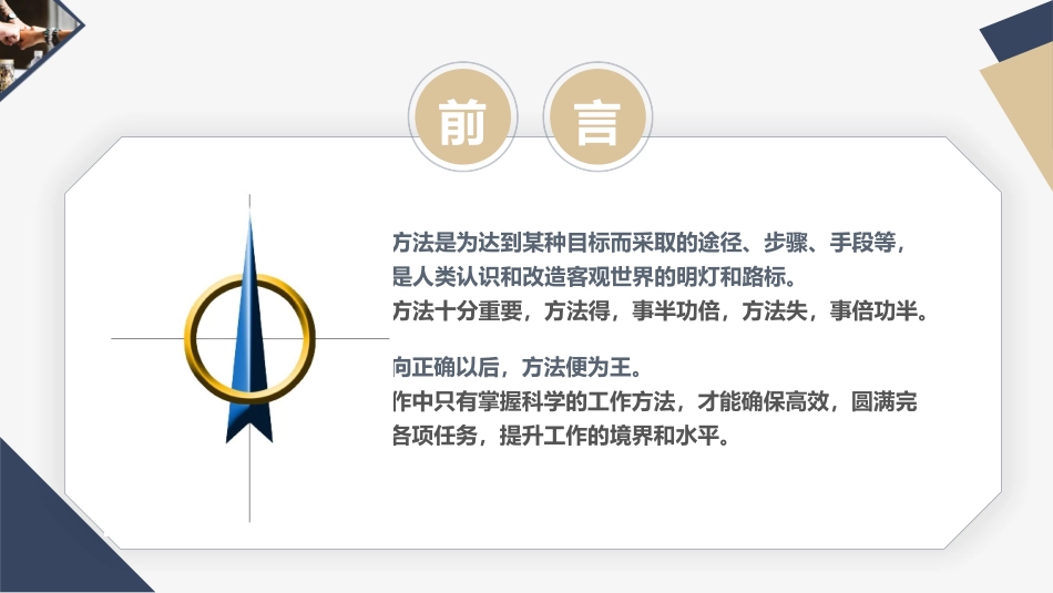 执行管理 干好工作18法.pptx_第2页