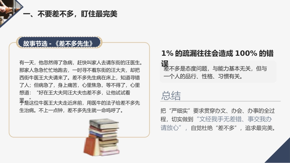 执行管理 干好工作18法.pptx_第3页