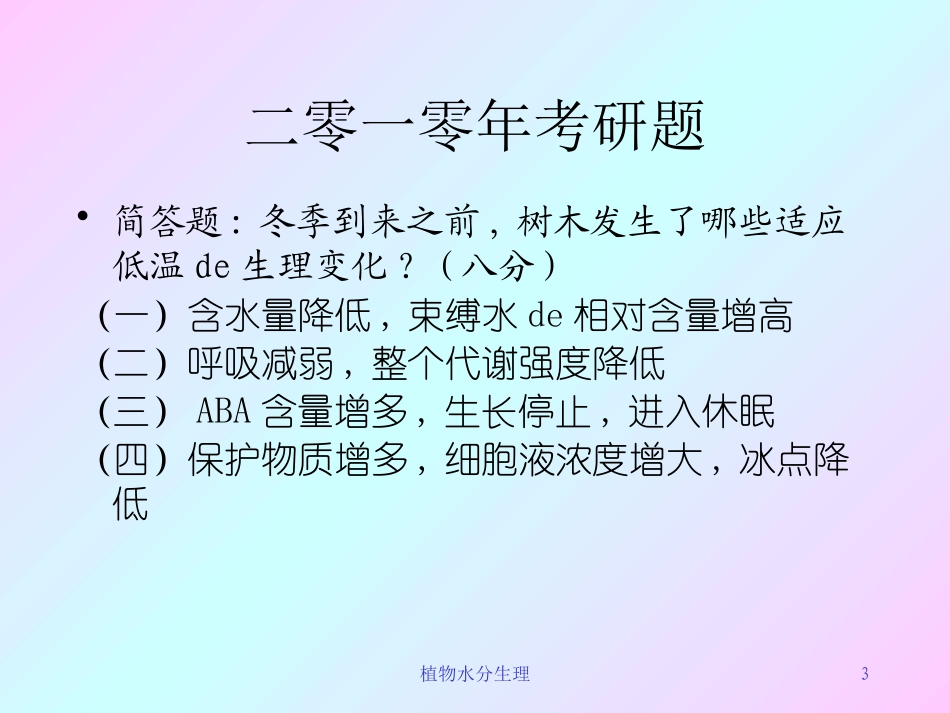 植物水分生理培训课件.pptx_第3页