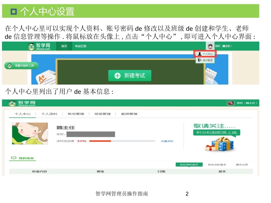 智学网管理员操作指南培训课件.pptx_第2页