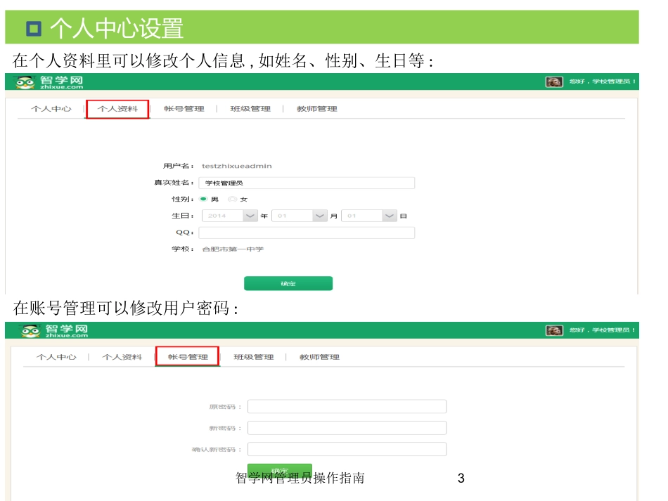 智学网管理员操作指南培训课件.pptx_第3页