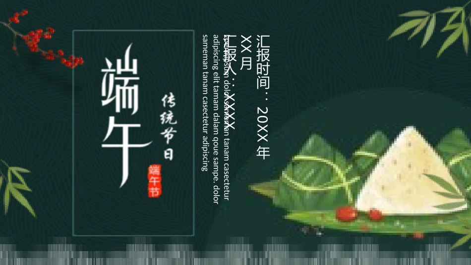 中国传统节日—端午节302.pptx_第1页