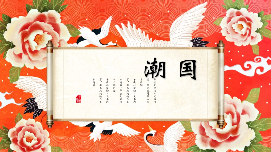 中国风国潮风古风模板43.pptx_第1页