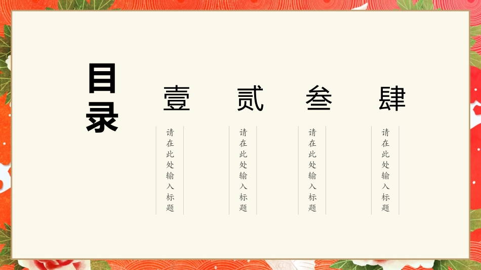 中国风国潮风古风模板43.pptx_第2页
